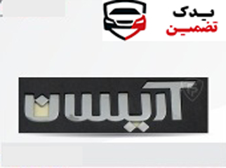 آر م نوشته آریسان فارسی شرکتی
