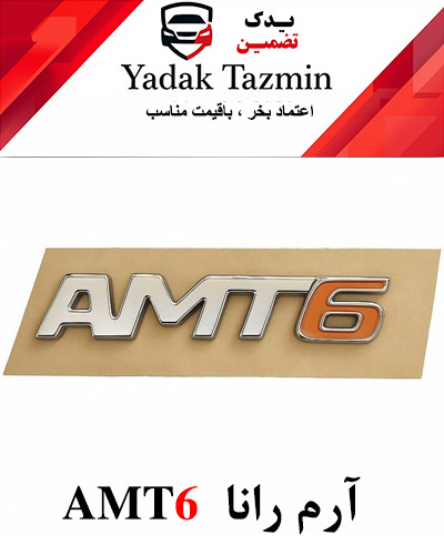 آرم  AMT6 رانا شرکتی