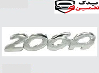 آرم 206 -ا206 A شرکتی
