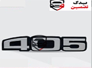 آرم نوشته 405 پیوسته طلاکوب شرکتی