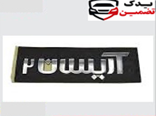 آرم نوشته آریسان 2 فارسی شرکتی