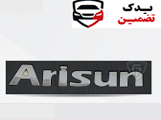 آرم نوشته آریسان لاتین شرکتی