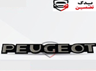 آرم نوشته پژو پیوسته طلاکوب شرکتی