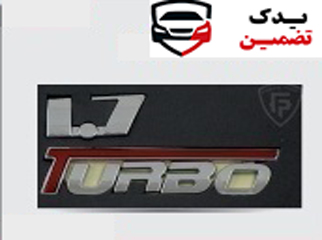 آرم نوشته توربو 1.7 لاتین شرکتی
