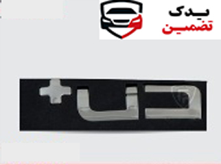 آرم نوشته دنا پلاس فارسی شرکتی