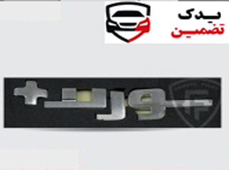 آرم نوشته سورن پلاس فارسی شرکتی