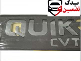 آرم نوشته کوییک لاتین CVTشرکتی