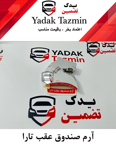 آرم کله اسب صندوق عقب تارا شرکتی