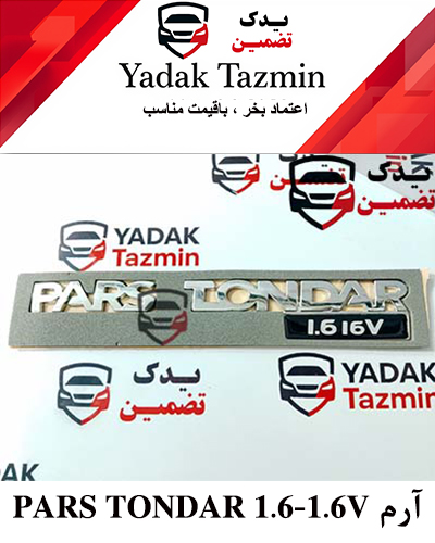 آرم پارس تندر ال 90 شرکتی