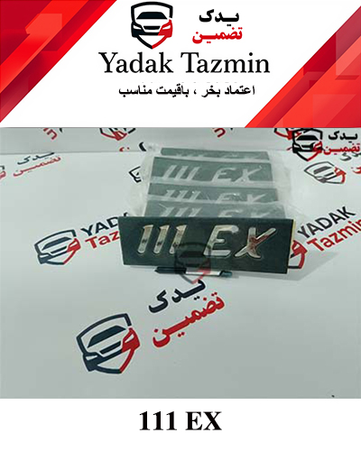 آرم پراید  111 EX شرکتی