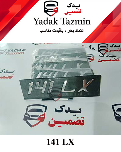 آرم پراید LX 141 شرکتی