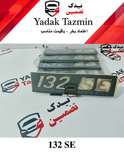 آرم پراید SE 132 شرکتی