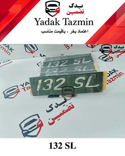 آرم پراید SL 132 شرکتی