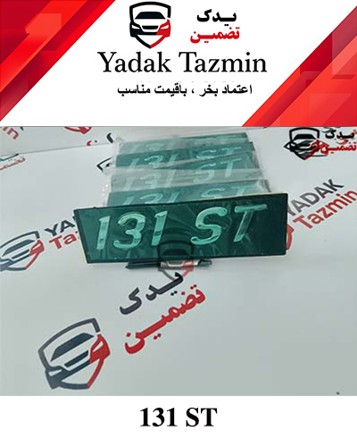 آرم پراید ST 131 شرکتی
