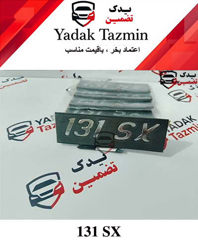 آرم پراید SX 131 شرکتی