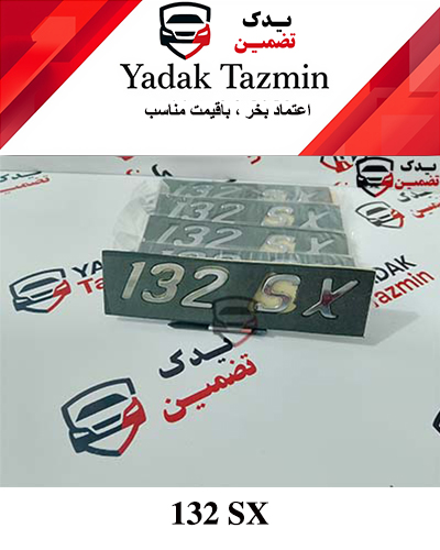 آرم پراید SX 132 شرکتی