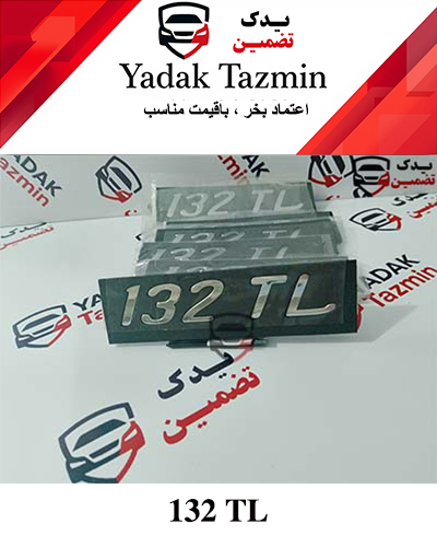 آرم پراید TL 132 شرکتی