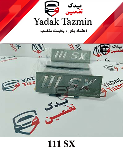 آرم پراید SX 111 شرکتی