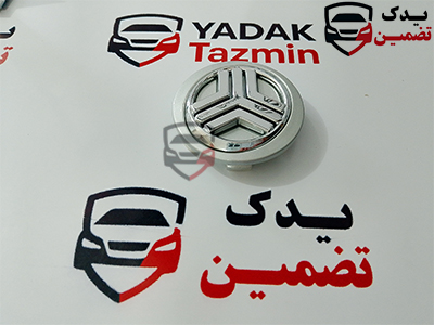 آرم لوگو وسط قالپاق برلیانس شرکتی