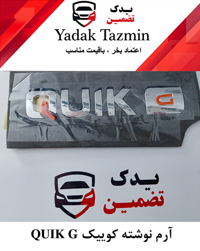 آرم نوشته کوییک G لاتین شرکتی