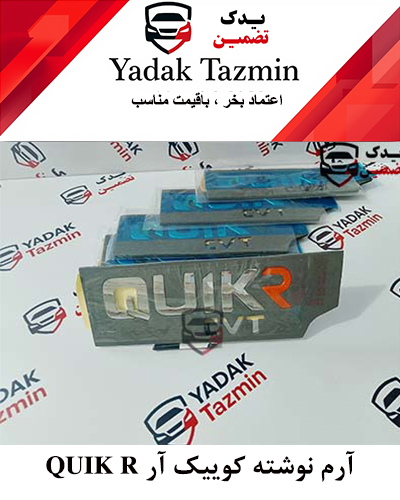 آرم نوشته کوییک R لاتین شرکتی