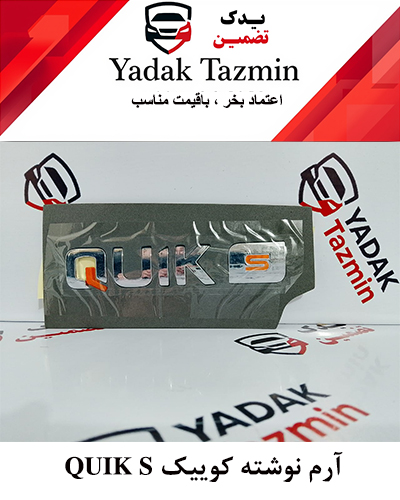 آرم نوشته کوییکSلاتین شرکتی